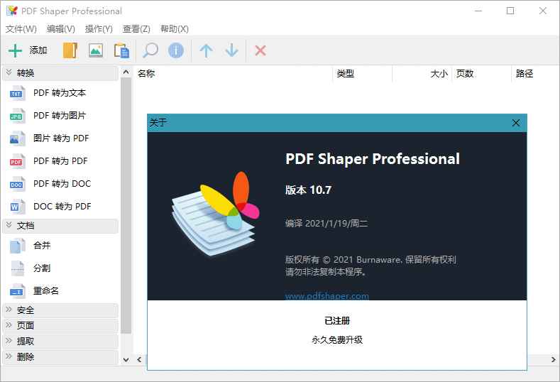 PDF Shaper Professional v13.5  第1张 PDF Shaper Professional v13.5  第1张
