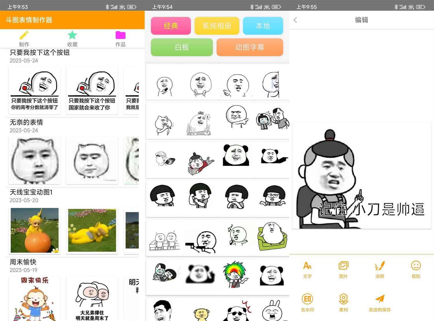 安卓斗图表情制作器v7.0.17高级版  第1张 安卓斗图表情制作器v7.0.17高级版  第1张