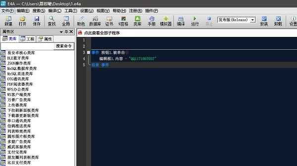中文安卓开发工具 E4A 6.8 修改版  第1张 中文安卓开发工具 E4A 6.8 修改版  第1张