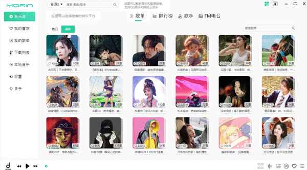 PC魔音Morin v2.7.6.0听歌神器  第1张 PC魔音Morin v2.7.6.0听歌神器  第1张