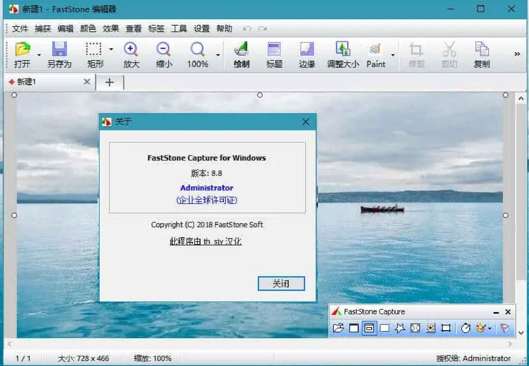 FastStone Capture v10.1绿色版  第1张 FastStone Capture v10.1绿色版  第1张