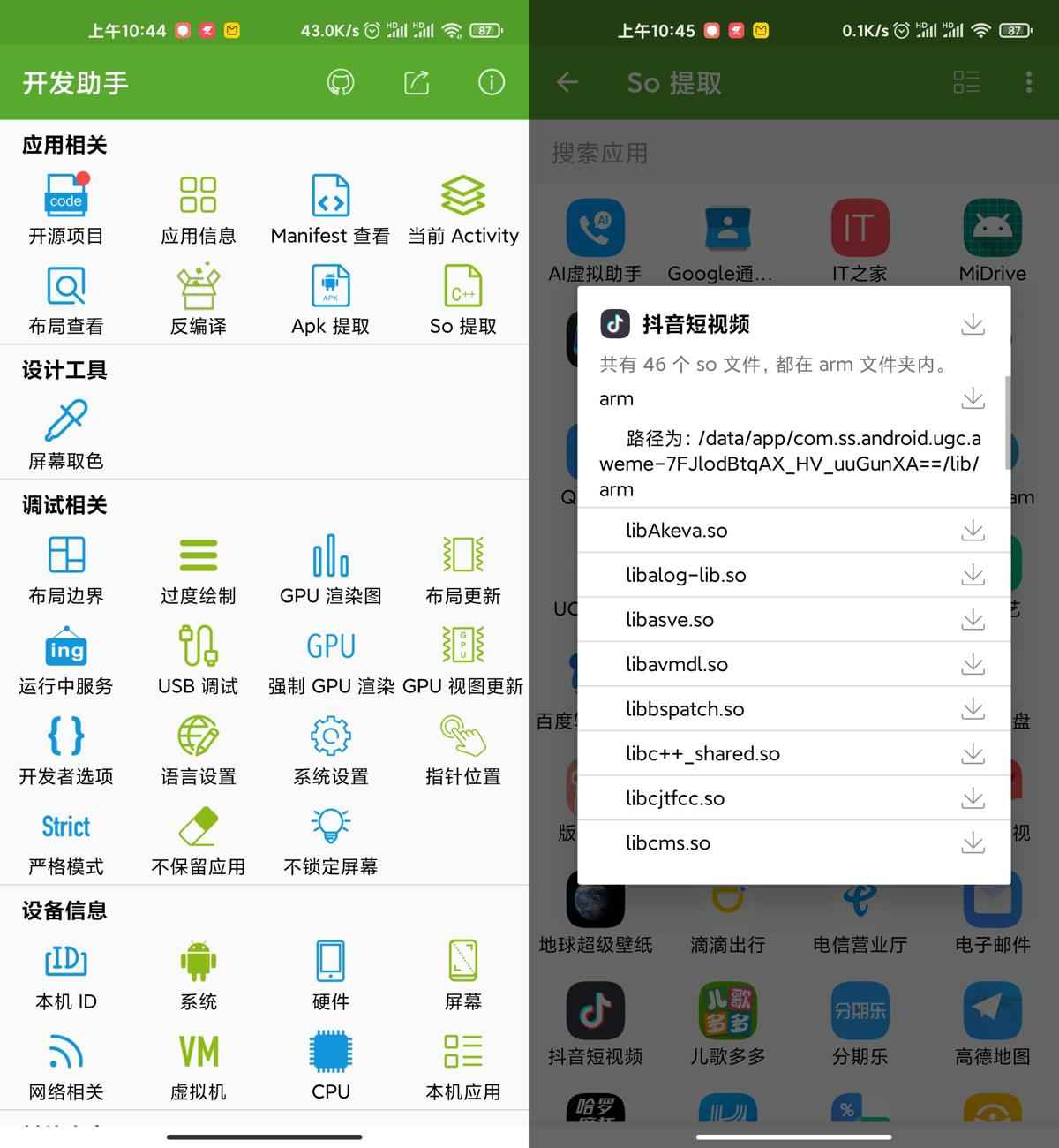 开发助手 v9.0.1 解锁会员版  第1张 开发助手 v9.0.1 解锁会员版  第1张