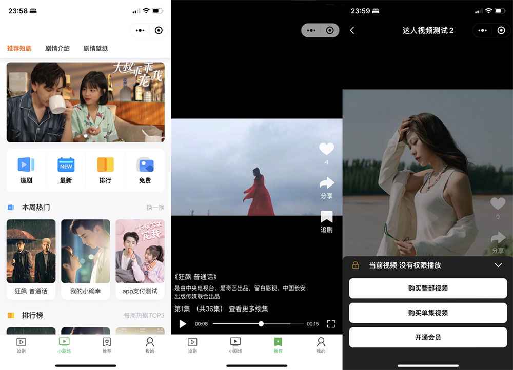 付费短剧小程序源码 小剧场短剧影视小程序源码 带支付收益等 全开源 第1张 付费短剧小程序源码 小剧场短剧影视小程序源码 带支付收益等 全开源 第1张