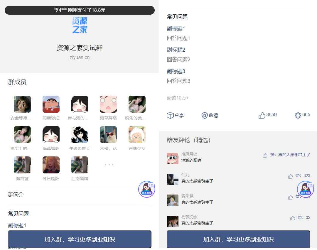 2023最新版九块九进群源码 全新付费进群系统源码 支持分销 Thinkphp 全开源版 第1张 2023最新版九块九进群源码 全新付费进群系统源码 支持分销 Thinkphp 全开源版 第1张