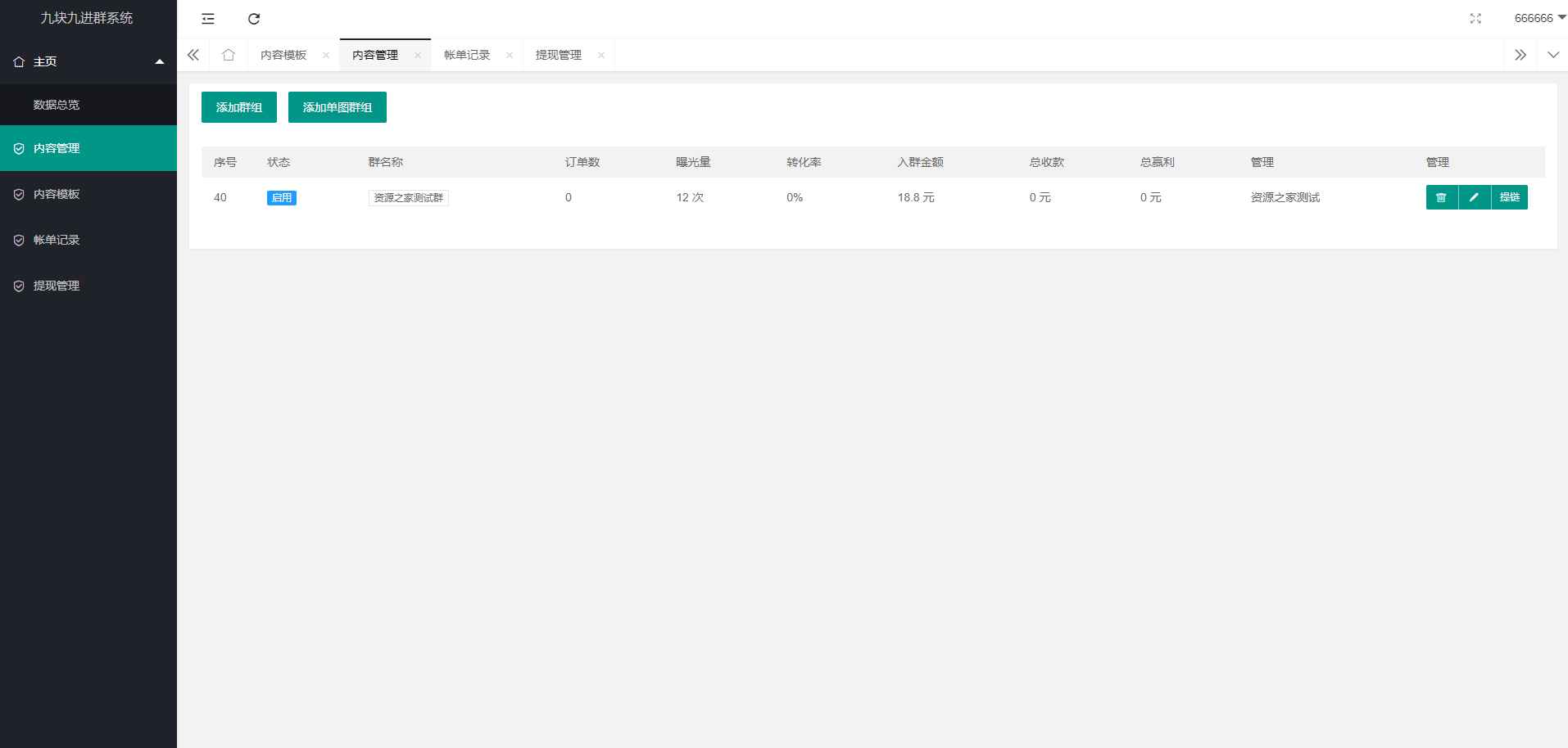 2023最新版九块九进群源码 全新付费进群系统源码 支持分销 Thinkphp 全开源版 第6张 2023最新版九块九进群源码 全新付费进群系统源码 支持分销 Thinkphp 全开源版 第6张