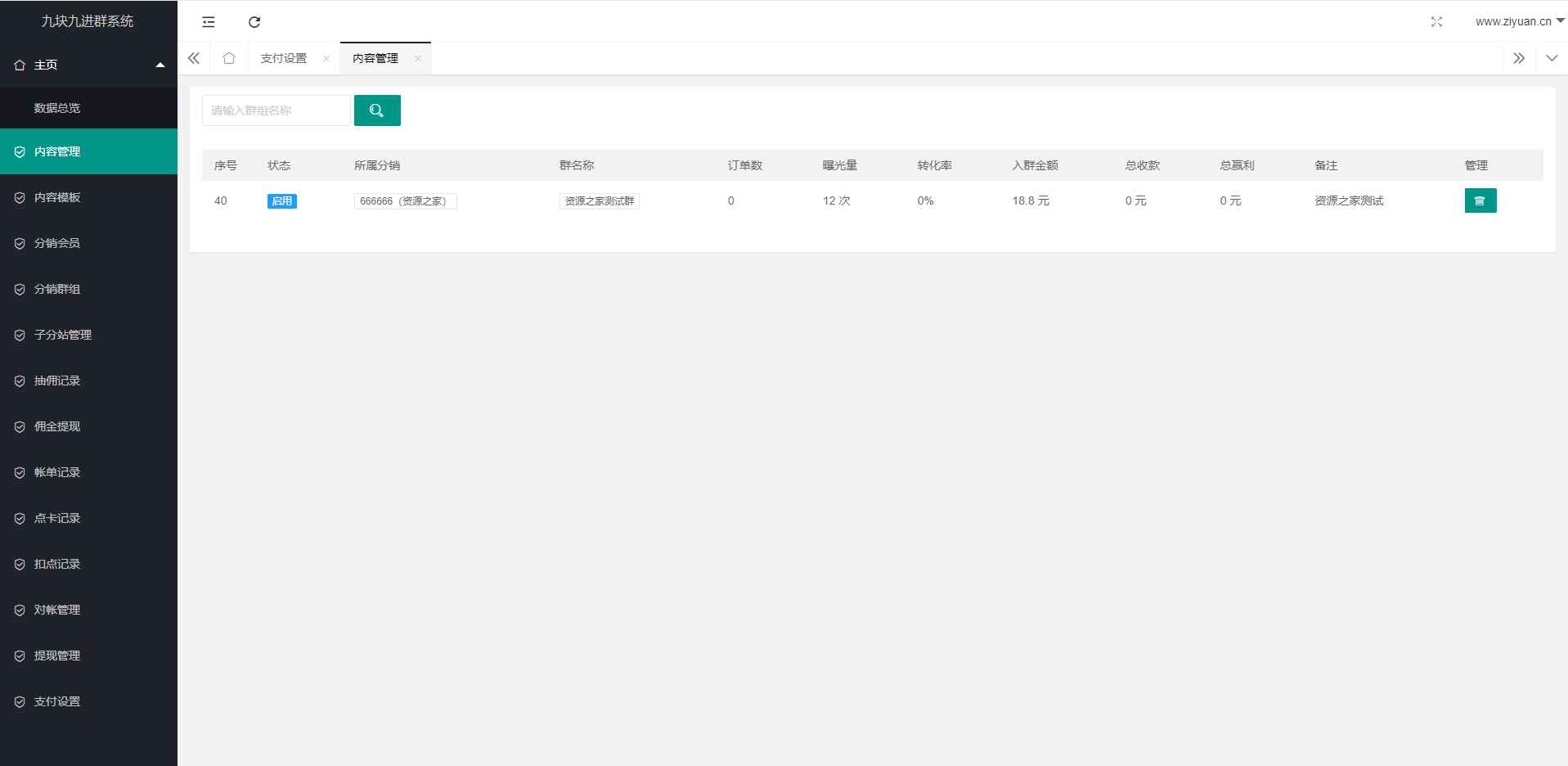 2023最新版九块九进群源码 全新付费进群系统源码 支持分销 Thinkphp 全开源版 第3张 2023最新版九块九进群源码 全新付费进群系统源码 支持分销 Thinkphp 全开源版 第3张