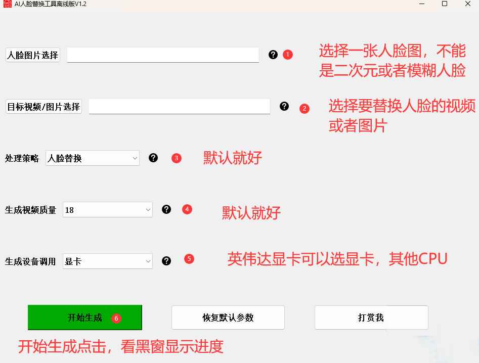 AI人脸替换工具离线版 图片+视频都可换脸 v1.2  第2张
