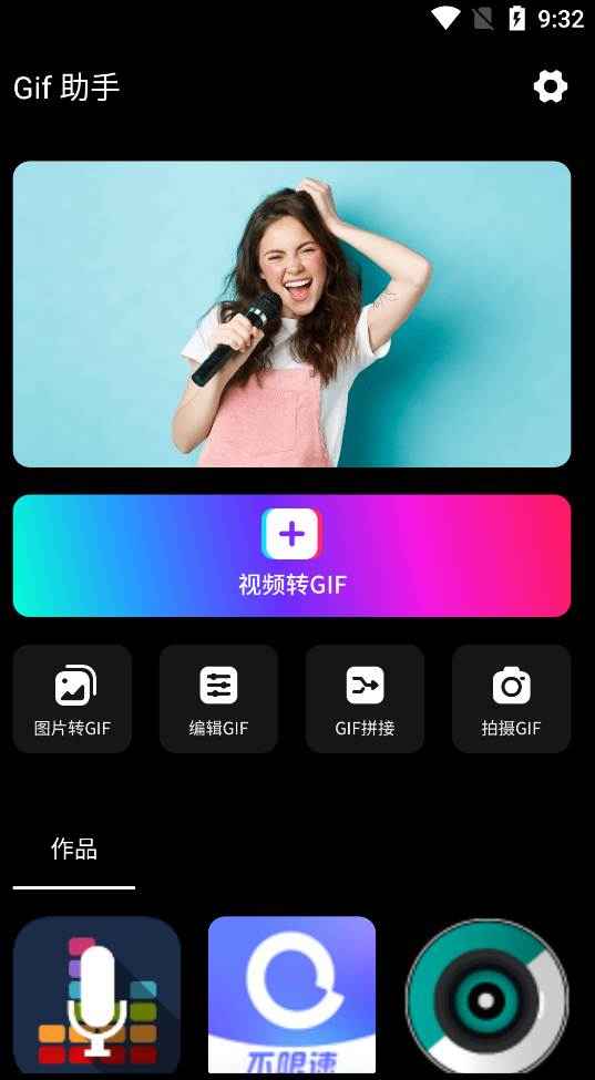 Android Gif 助手 v3.9.6去广告清爽版 第1张 Android Gif 助手 v3.9.6去广告清爽版 第1张