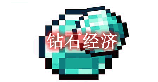 [1.16.5-1.20.0]钻石经济 Diamond Economy Mod  第1张