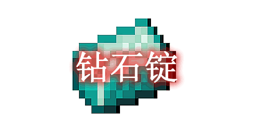 [1.16.5-1.19.1]钻石锭 Diamond Ingots Mod  第1张