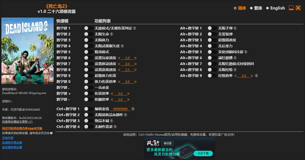 死亡岛2修改器  第1张 死亡岛2修改器  第1张