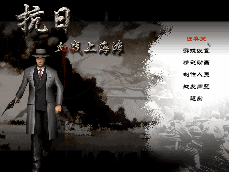 抗日:血战上海滩/Shanghai Blood of War  第1张 抗日:血战上海滩/Shanghai Blood of War  第1张