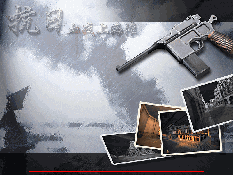 抗日:血战上海滩/Shanghai Blood of War  第2张 抗日:血战上海滩/Shanghai Blood of War  第2张