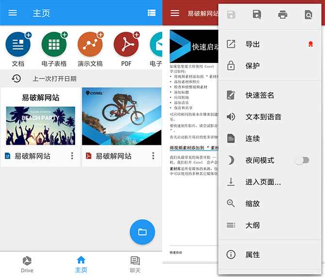 Android OfficeSuite Pro v13.12.48620 第1张 Android OfficeSuite Pro v13.12.48620 第1张
