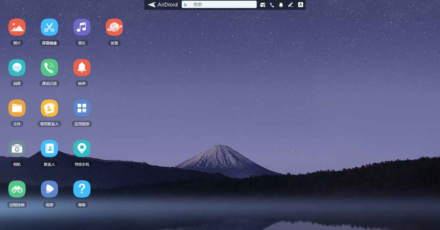 AirDroid(浏览器管理手机) v4.3.1.1 第1张 AirDroid(浏览器管理手机) v4.3.1.1 第1张