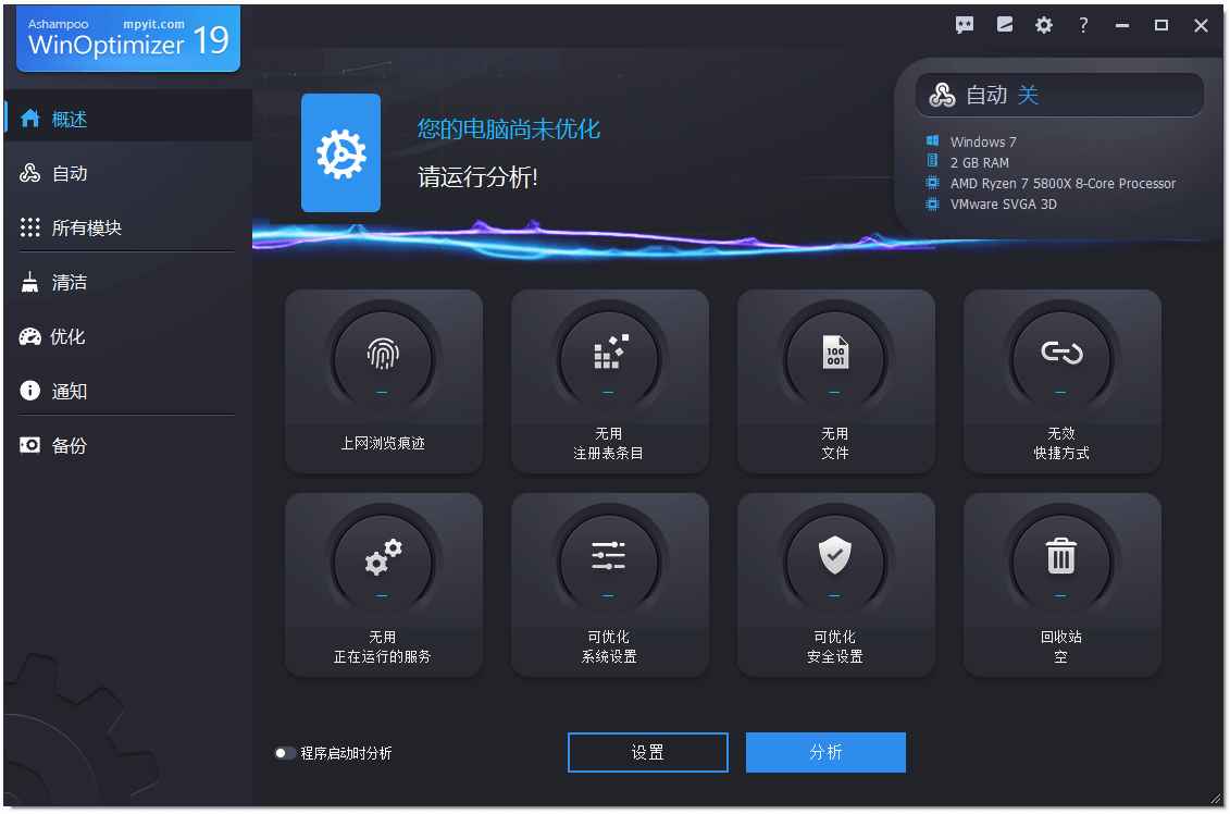 WinOptimizer 19.00.22/17.00.33 全能系统优化 第1张 WinOptimizer 19.00.22/17.00.33 全能系统优化 第1张