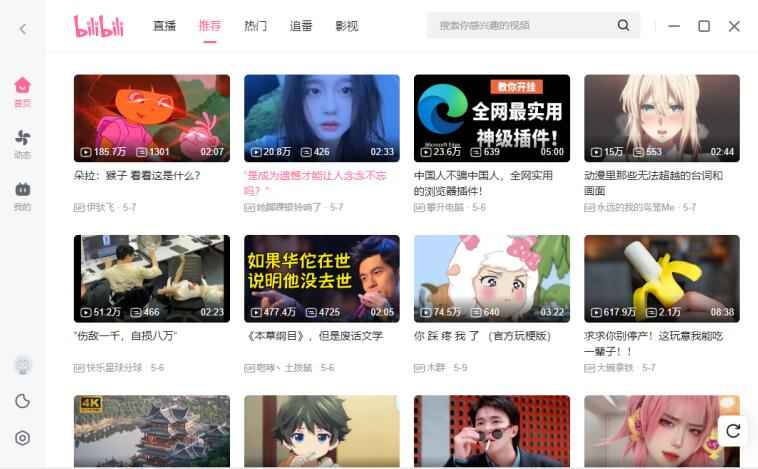 哔哩哔哩PC客户端 v1.11.4.2706 第1张 哔哩哔哩PC客户端 v1.11.4.2706 第1张