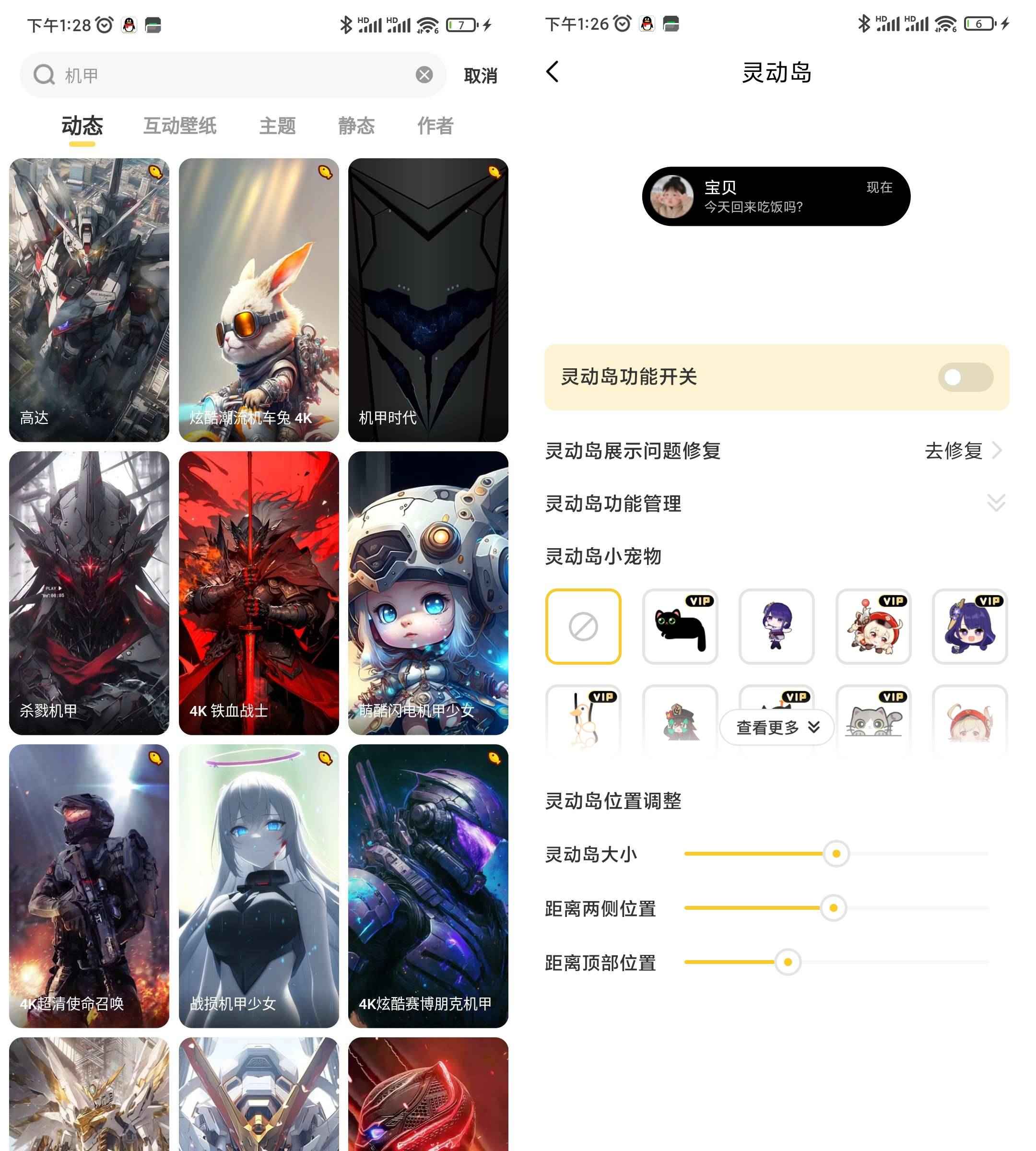 元气桌面壁纸 v3.51.4337 解锁会员版  第1张