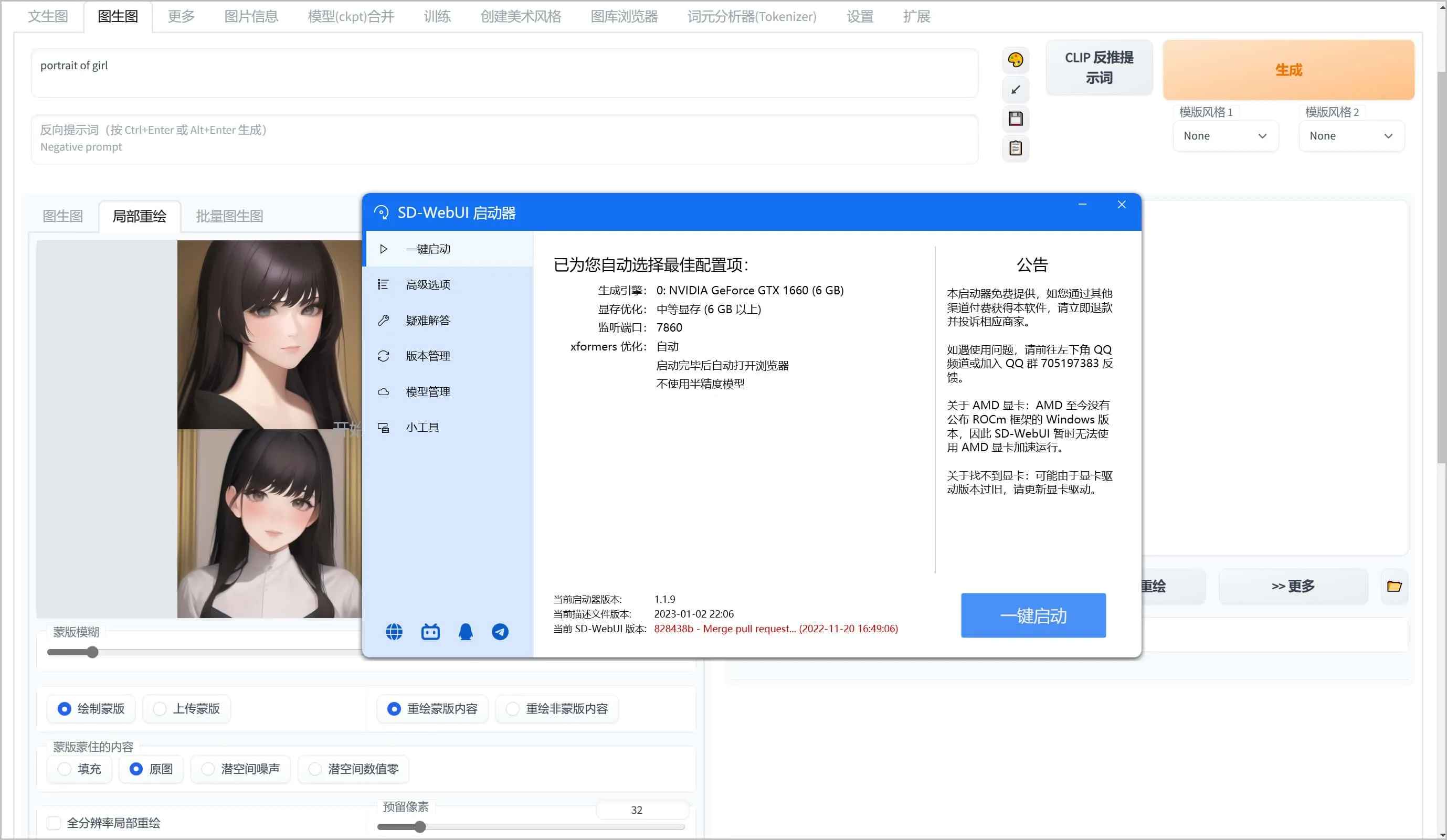 SD-WebUI启动器(一键本地AI绘图) v1.1.9  第1张 SD-WebUI启动器(一键本地AI绘图) v1.1.9  第1张