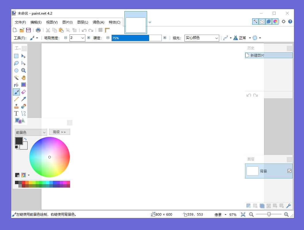 Paint Net(绘画软件)v5.0.9 官方版  第1张 Paint Net(绘画软件)v5.0.9 官方版  第1张