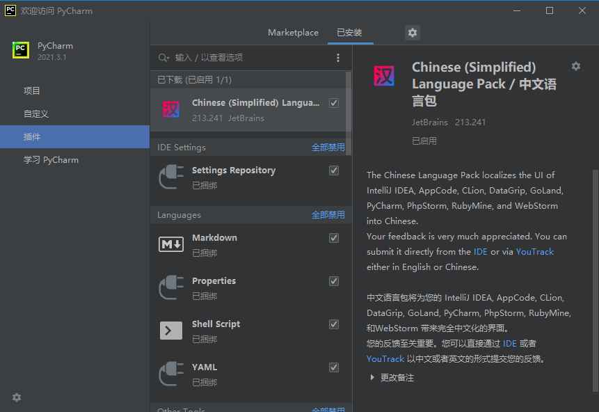 JetBrains中文语言包插件2023.2.x v232.172  第1张 JetBrains中文语言包插件2023.2.x v232.172  第1张
