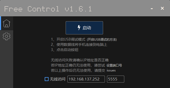 用电脑控制手机 Free Control v1.6.1  第1张 用电脑控制手机 Free Control v1.6.1  第1张