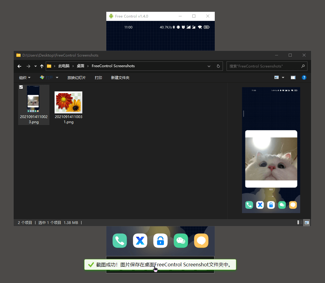 用电脑控制手机 Free Control v1.6.1  第3张 用电脑控制手机 Free Control v1.6.1  第3张