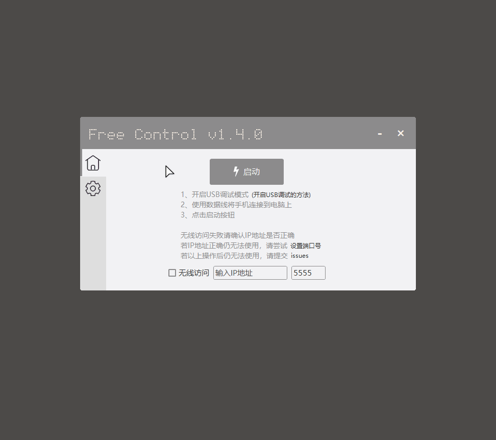 用电脑控制手机 Free Control v1.6.1  第4张 用电脑控制手机 Free Control v1.6.1  第4张