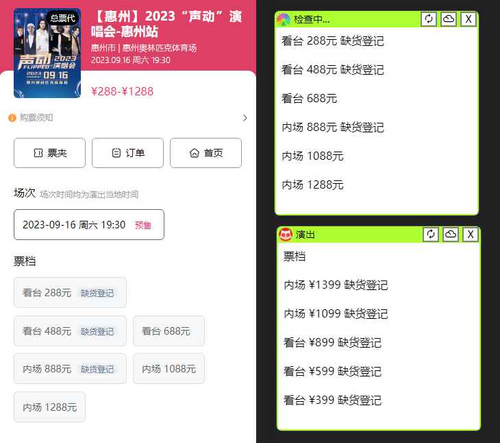 演唱会通用_余票监控+抢回流票(教程+软件)  第1张 演唱会通用_余票监控+抢回流票(教程+软件)  第1张