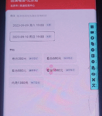 演唱会通用_余票监控+抢回流票(教程+软件)  第2张 演唱会通用_余票监控+抢回流票(教程+软件)  第2张