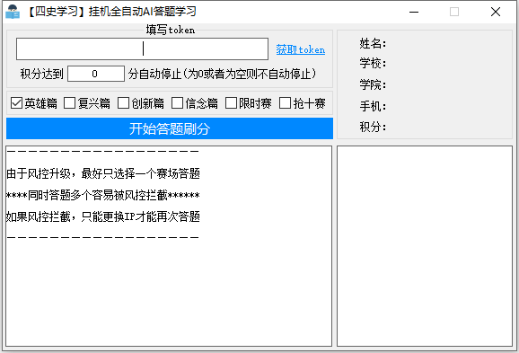 易语言四史学习全自动AI答题源码  第1张 易语言四史学习全自动AI答题源码  第1张