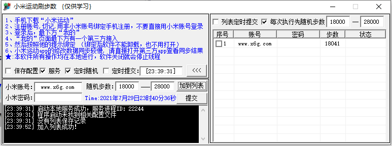 易语言小米运动定时刷步数源码  第1张 易语言小米运动定时刷步数源码  第1张