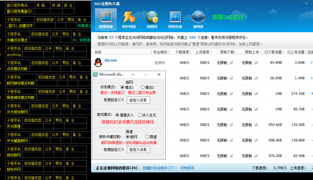 易语言调用360一键断网+限速源码  第1张 易语言调用360一键断网+限速源码  第1张