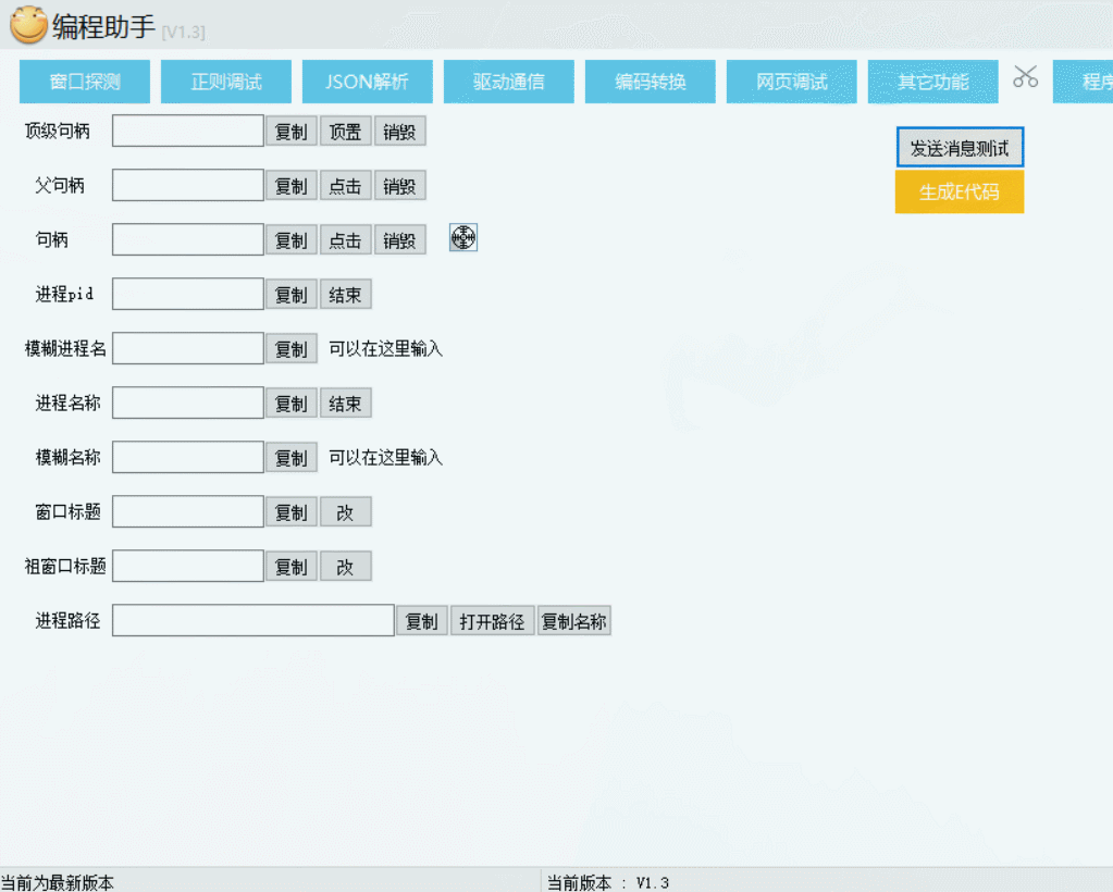 易语言滑稽编程助手v1.3源码  第1张 易语言滑稽编程助手v1.3源码  第1张