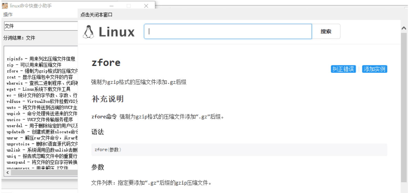 易语言linux常用命令快查助手源码  第1张 易语言linux常用命令快查助手源码  第1张