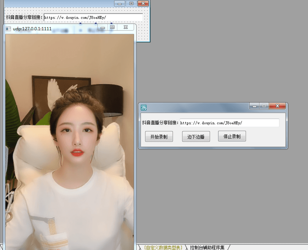 易语言ffmpeg抖音直播实时下载源码  第1张 易语言ffmpeg抖音直播实时下载源码  第1张