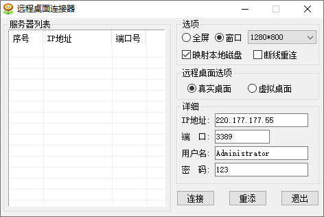易语言3389远程桌面连接管理源码  第1张 易语言3389远程桌面连接管理源码  第1张