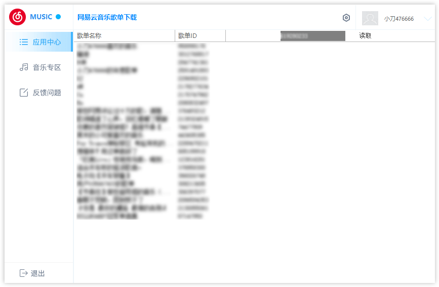 易语言网易云音乐歌单解析下载源码  第1张 易语言网易云音乐歌单解析下载源码  第1张