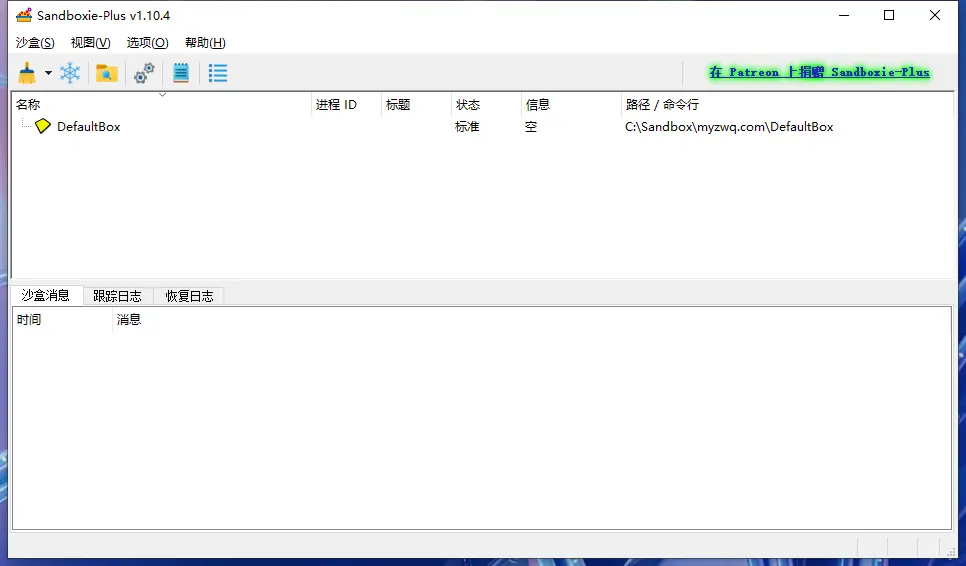 开源免费沙箱增强版 Sandboxie Plus v1.10.4  第1张 开源免费沙箱增强版 Sandboxie Plus v1.10.4  第1张