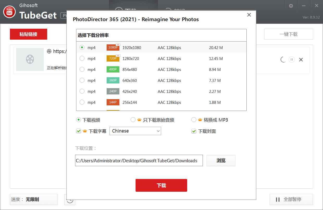 Gihosoft TubeGet PRO_v9.2.66 中文破解版  第1张 Gihosoft TubeGet PRO_v9.2.66 中文破解版  第1张