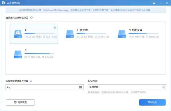 WinFR(数据恢复工具) v1.1.0 界面版 第1张 WinFR(数据恢复工具) v1.1.0 界面版 第1张