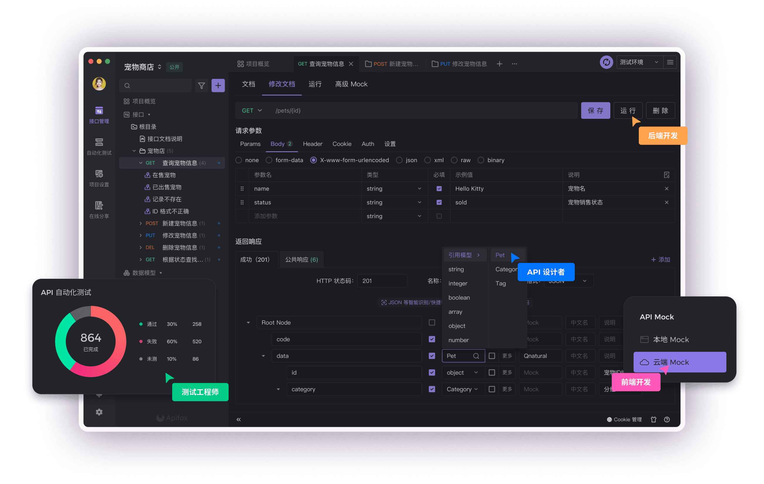 Apifox(Api调试管理工具) v2.3.12 绿色版 第1张 Apifox(Api调试管理工具) v2.3.12 绿色版 第1张