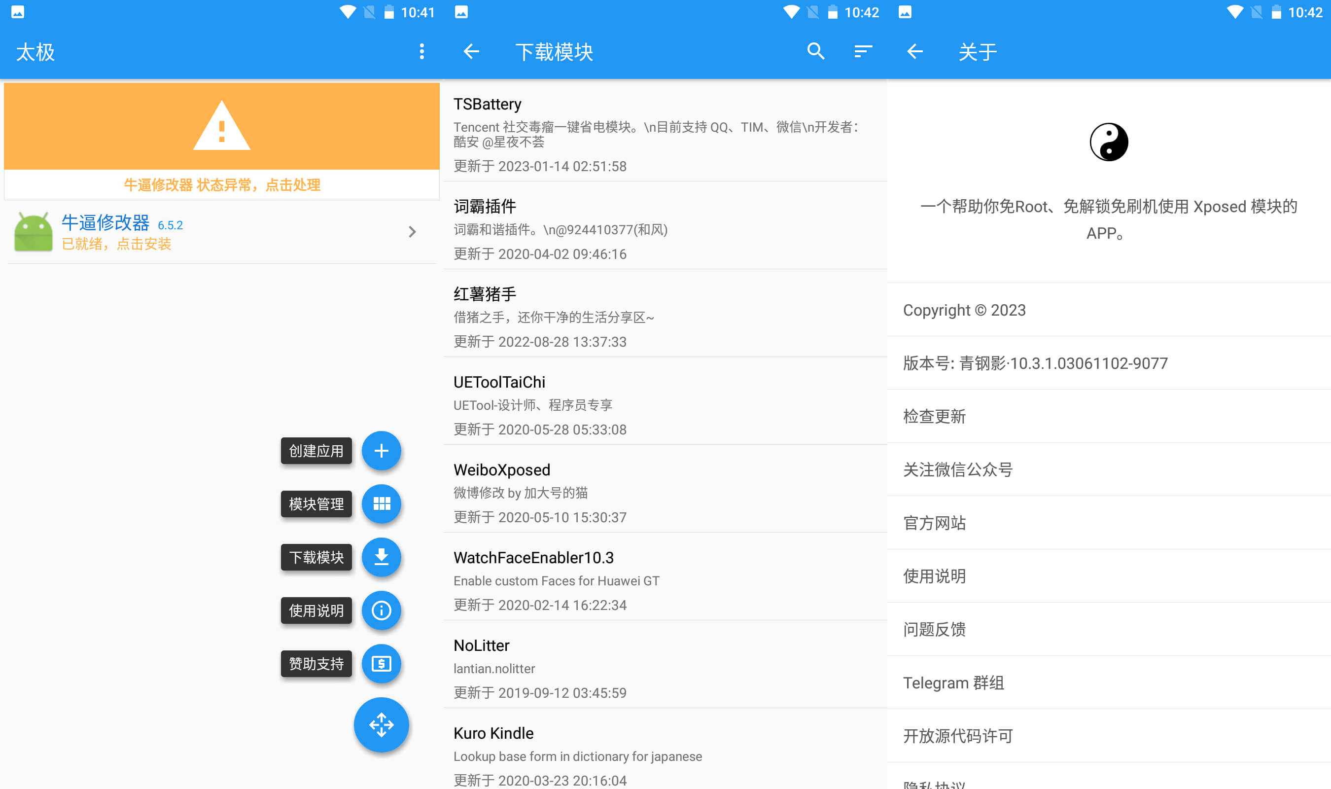 太极 v10.4.2 官方版 (Xposed模块的APP框架)  第1张