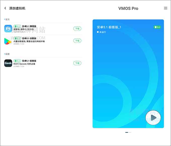 Android VMOS Pro(安卓虚拟机) v2.9.8 修改版/VMOS助手 v3.2.4 第1张 Android VMOS Pro(安卓虚拟机) v2.9.8 修改版/VMOS助手 v3.2.4 第1张