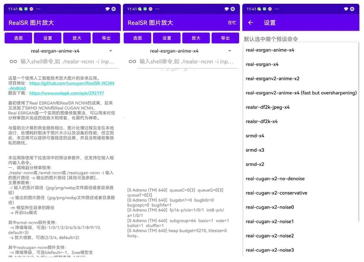 Android RealSR放大图片 v1.8.5 第1张 Android RealSR放大图片 v1.8.5 第1张