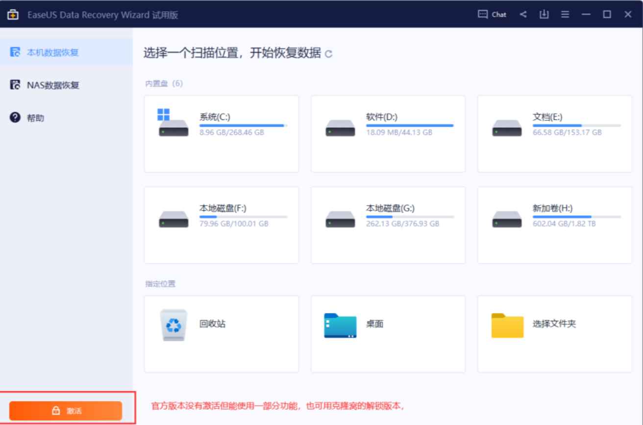 EaseUS Data Recovery Wizard v16.2 解锁版 (电脑误删格式化文件恢复) 第1张 EaseUS Data Recovery Wizard v16.2 解锁版 (电脑误删格式化文件恢复) 第1张