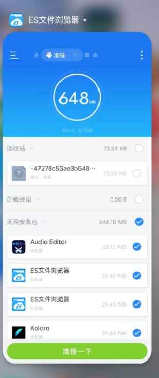 ES文件浏览器 v4.4.1.1.0 解锁版 (号称安卓第一文件管理器)  第1张 ES文件浏览器 v4.4.1.1.0 解锁版 (号称安卓第一文件管理器)  第1张