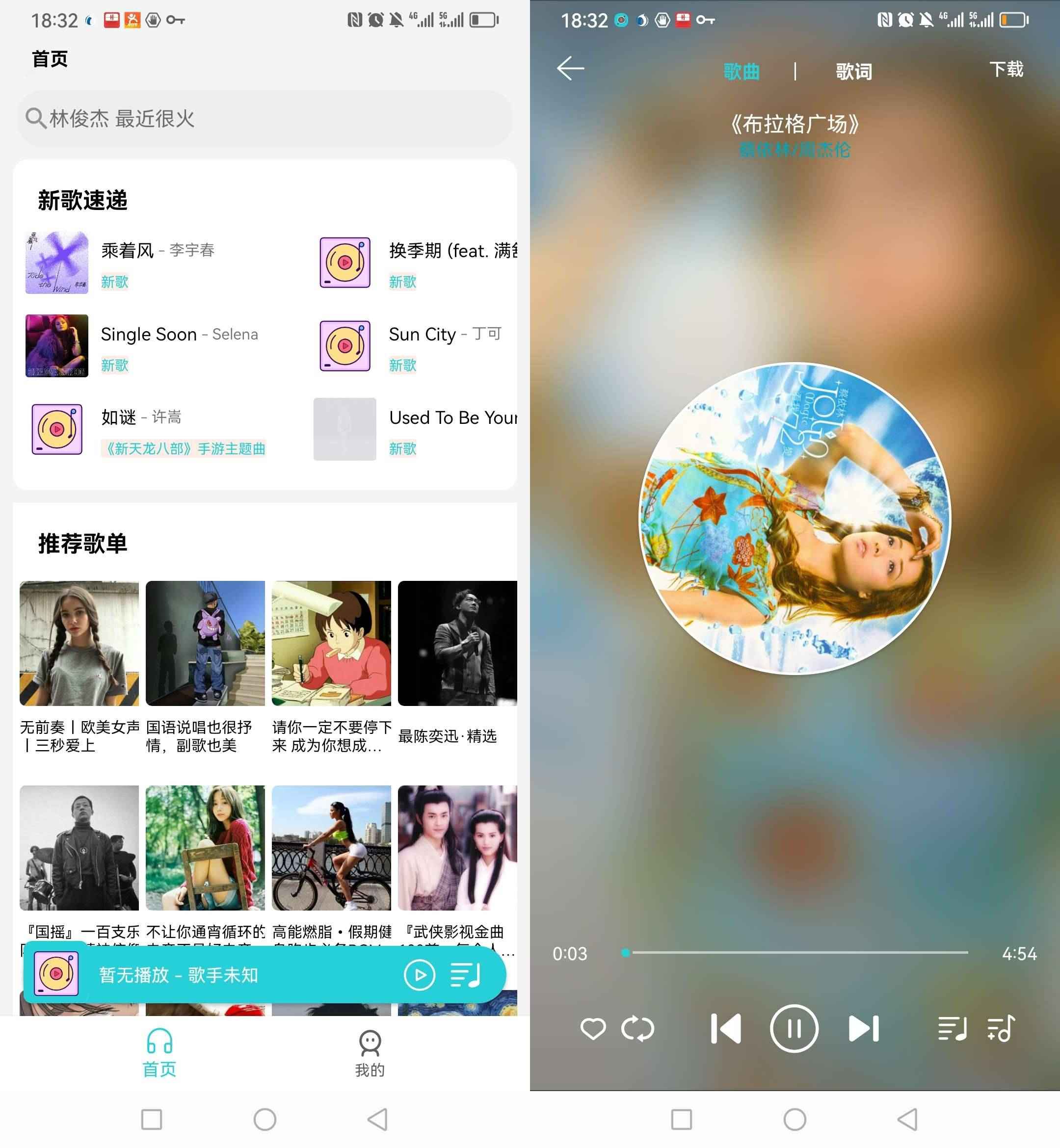 Android 天天畅听 v1.7.1无广告音乐软件  第1张 Android 天天畅听 v1.7.1无广告音乐软件  第1张