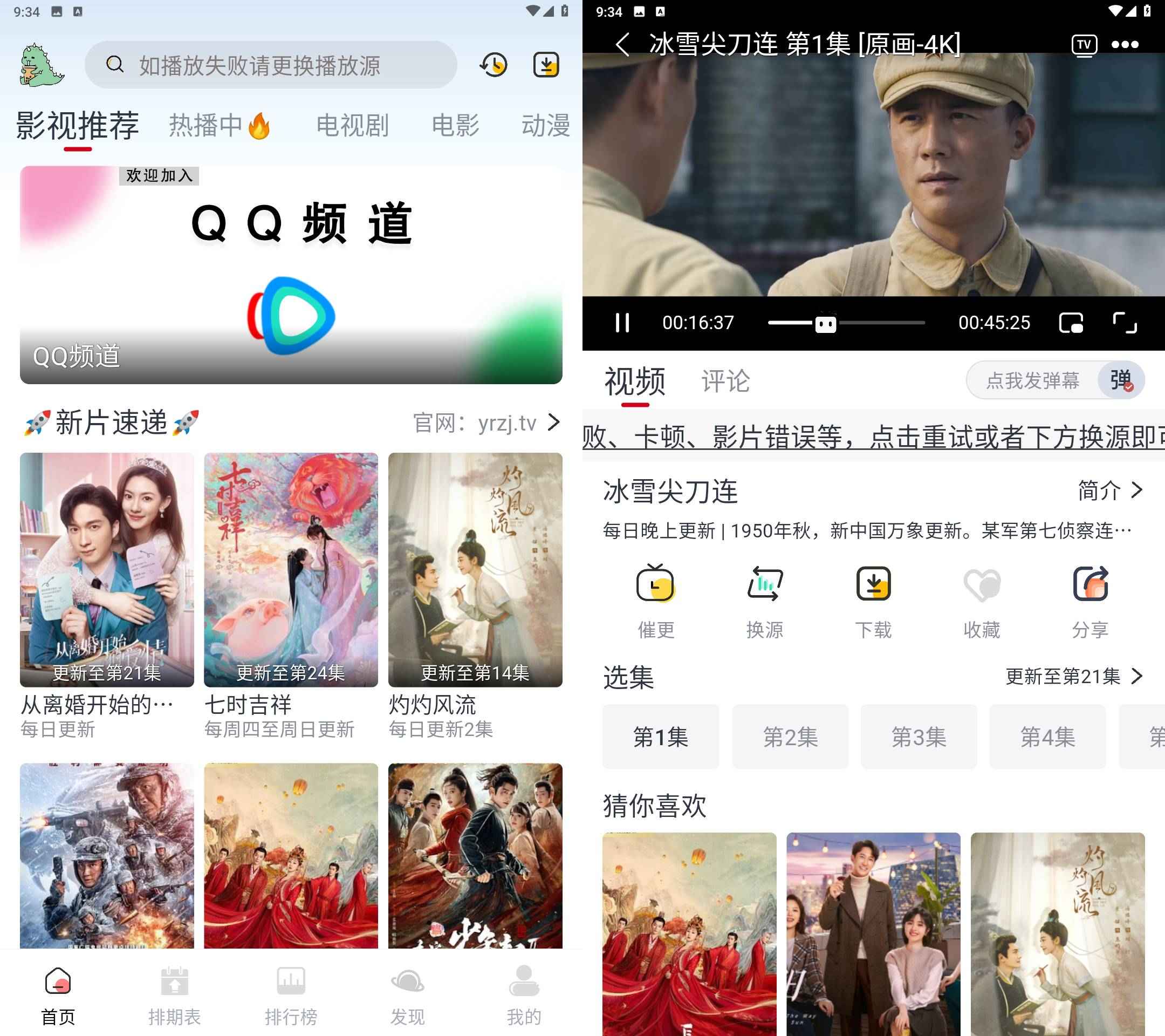 Android 伊人追剧 v3.1.5去广告纯净版 第1张 Android 伊人追剧 v3.1.5去广告纯净版 第1张