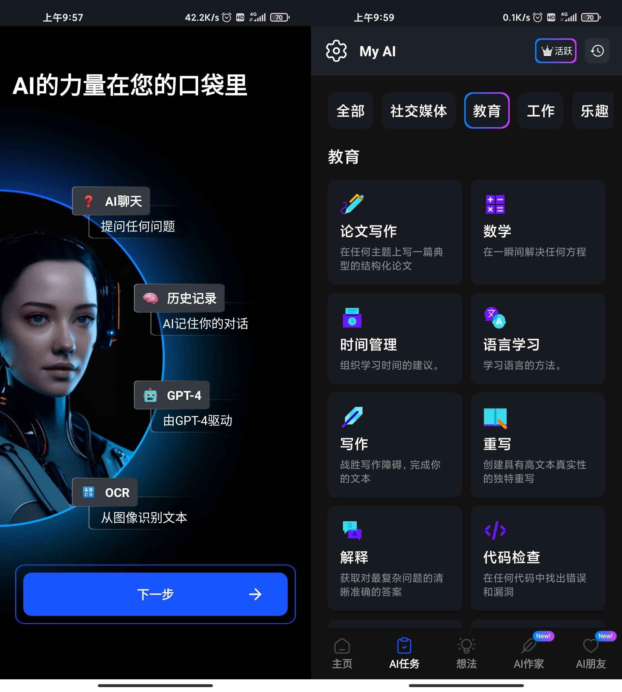 Android My AI聊天机器人 v2.15解锁专业版  第1张 Android My AI聊天机器人 v2.15解锁专业版  第1张